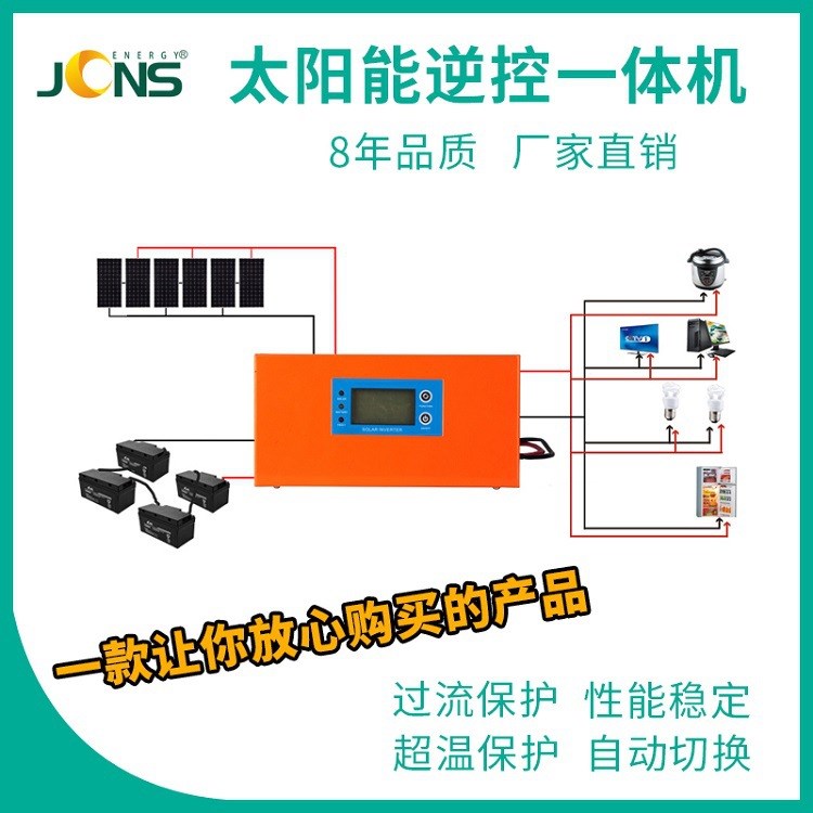 500W波逆控一体机太阳能离网发电系统家用应急市电互补UPS统