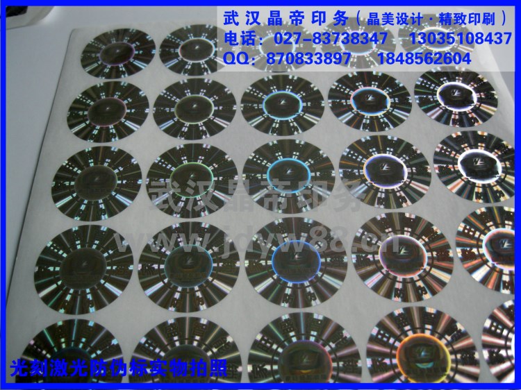 厂家定制 激光防伪商标 雷射防伪标签 光刻标签
