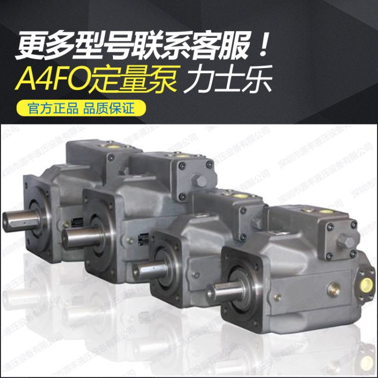 德国力士乐REXROTH液压泵 A4FO250系列轴向柱塞定量泵