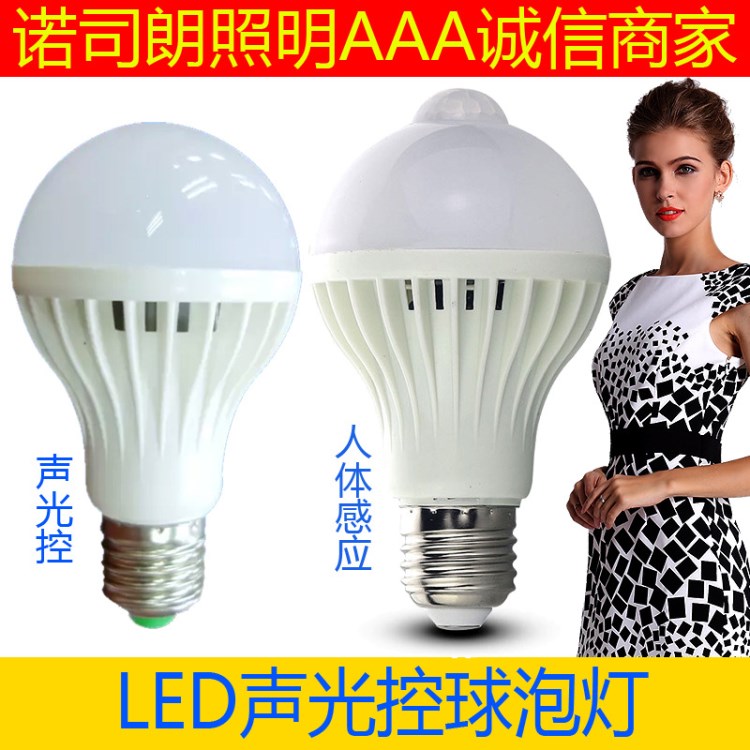 led声光控灯泡走廊楼道人体感应灯红外线智能节能灯泡球泡灯 led