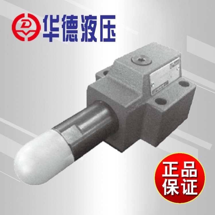 直销 华德DZ10DP型 顺序阀 研压力控制阀 直动式