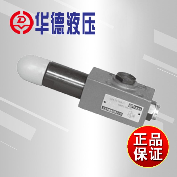 华德DZ6DP型 直动式 顺序阀 DZ6DP1-50B厂家低价供应
