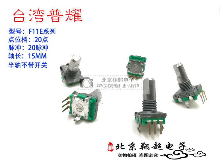 台湾普耀旋转编码器EC11步进20点增量式编码器汽车音量数字电位器