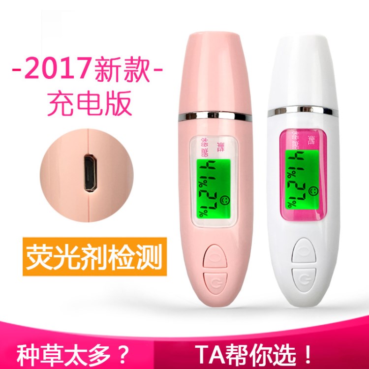 充电款皮肤水分测试仪器 肌肤水份湿度健康检测仪油份