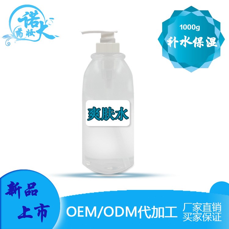 爽肤水 补水保湿 控油护肤 舒缓肌肤 预防皮肤松弛老化  oem贴牌