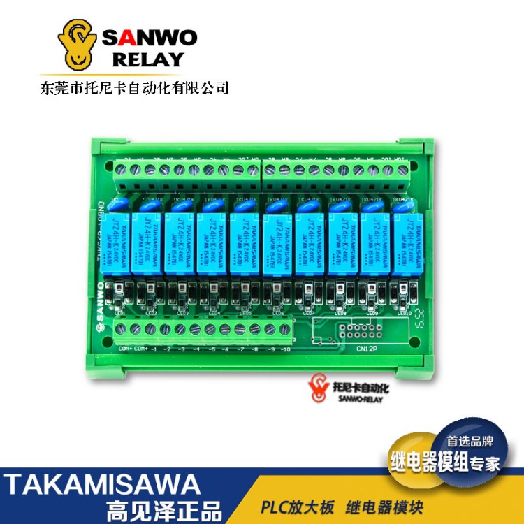 10路SANWO继电器模组 模块 组合继电器 TNKG6B-10BND JY24H-K