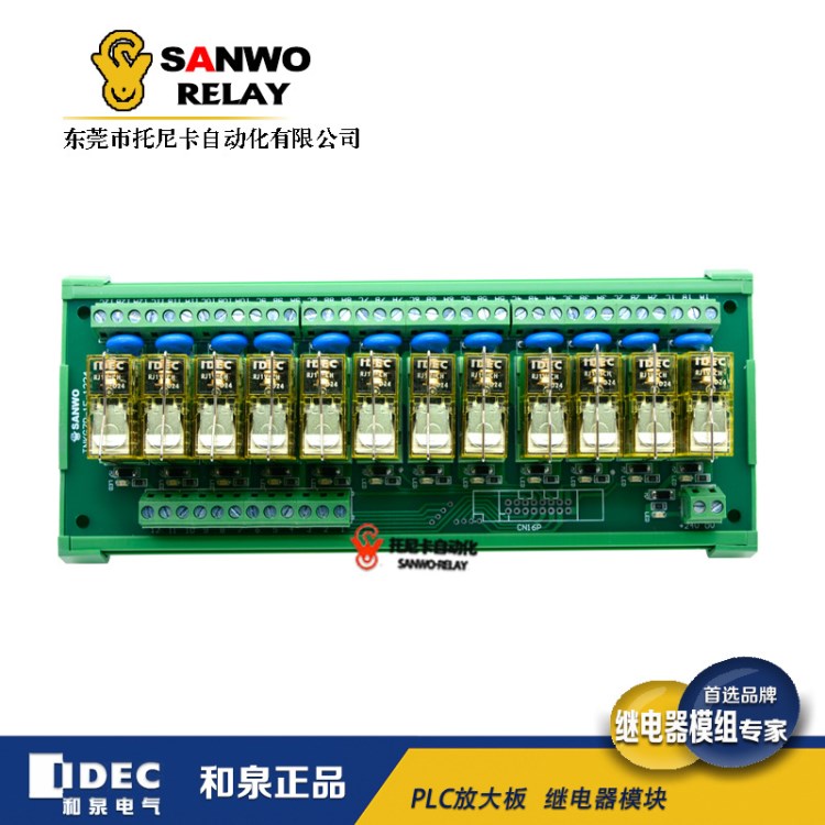 12路IDEC和泉继电器模组模块控制板放大板输出板RJ1V-CH  16A