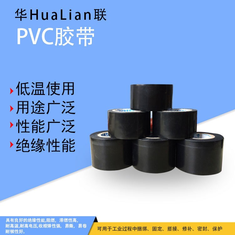 黑色电工电线绝缘阻燃塑料胶带 电器高压PVC防水自粘电胶布