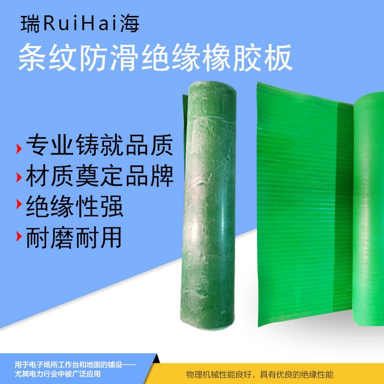 厂家直销绝缘胶垫5mm绿色防滑橡胶板 配电房专用绝缘橡胶板