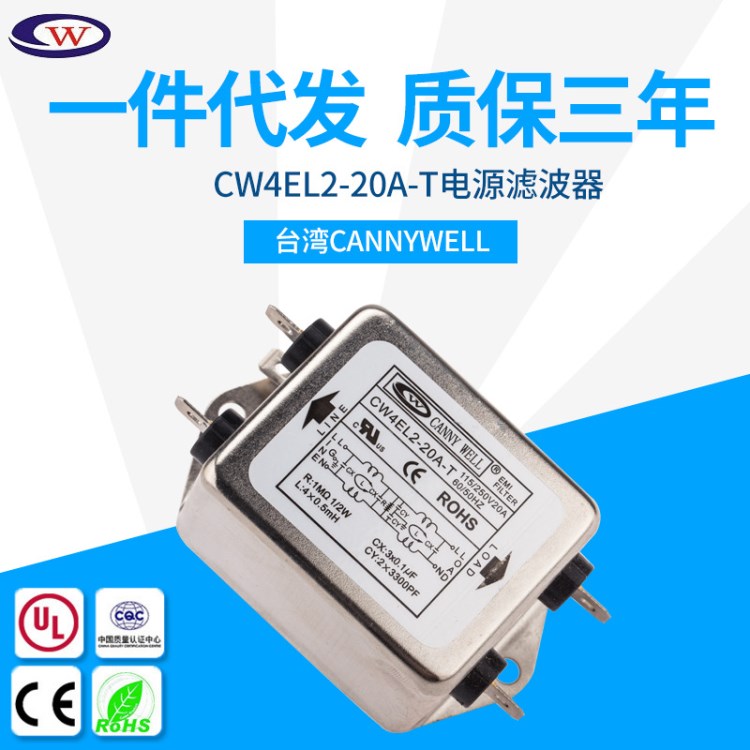 台湾CANNYWELL EMI电源滤波器CW4EL2-20A-T双级单相220V干扰