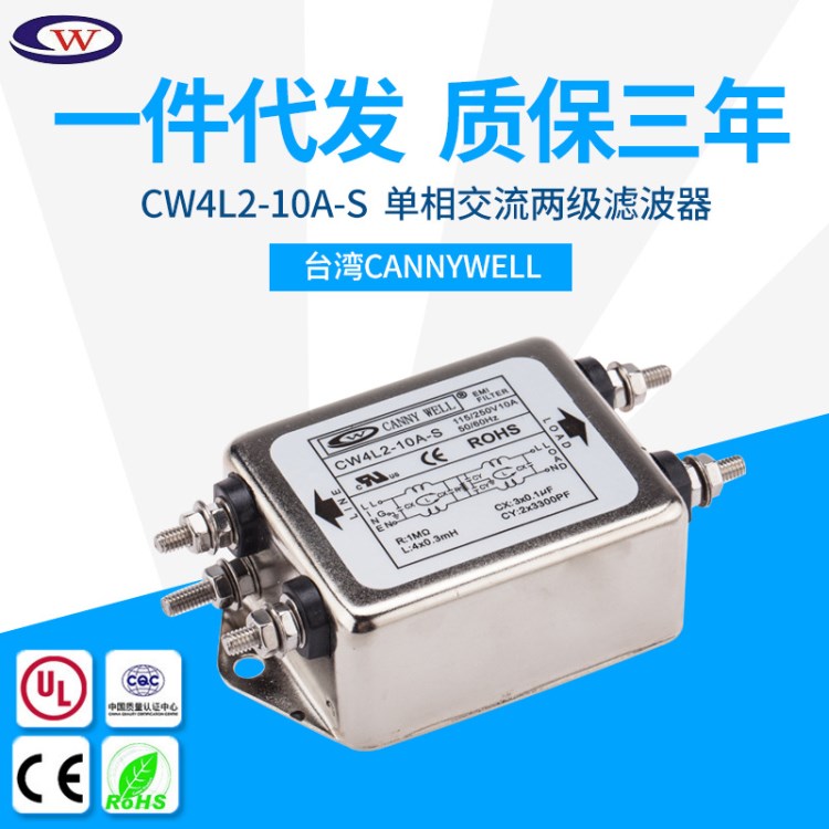 台湾CANNYWELL电源滤波器CW4L2 10A S双极单相电源滤波器220V