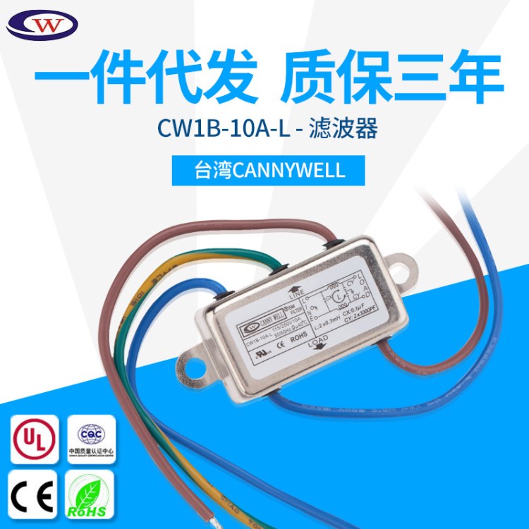 台湾CANNYWELL EMI电源滤波器CW1B-10A-L单相交流AC220抗干扰批发