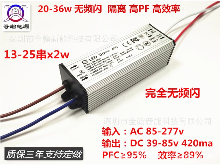 无频闪TUV30w36w 420ma13-25串x2w并路灯LED恒流驱动防水电源