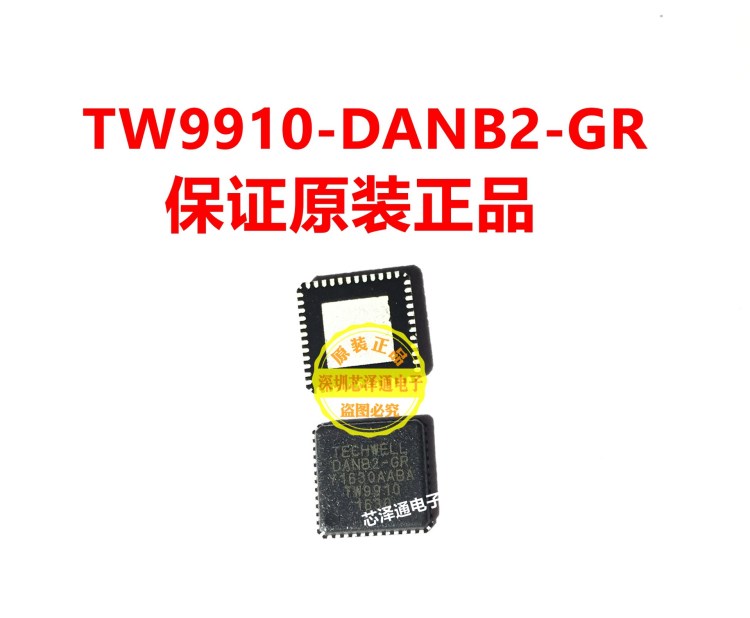 TW9910 TW9910-DANB2-GR 视频解码芯片 QFN48 全新原装