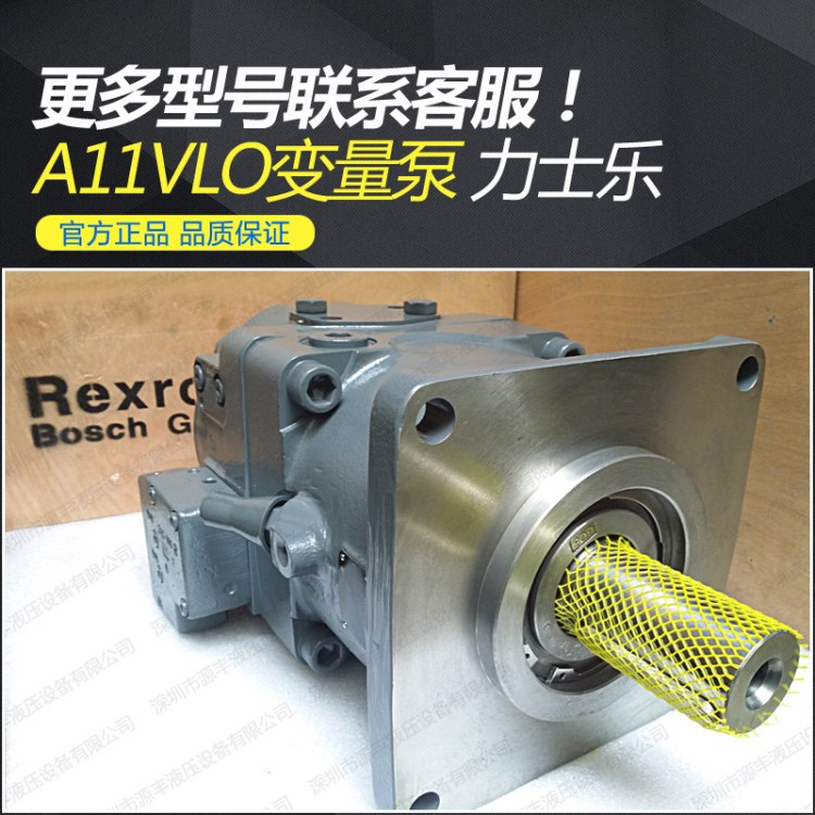 力士乐轴向柱塞变量泵 A11VLO145系列 德国Rexroth柱塞泵