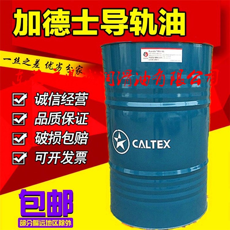 加德士CaltexWayLubricantX32|46|68号特级机床导轨油机床导轨油