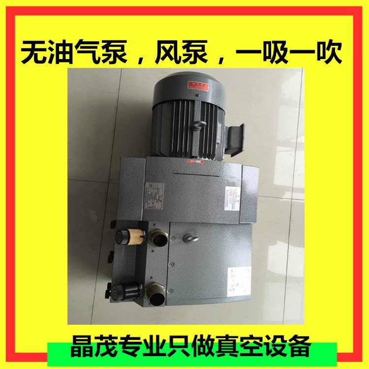 真空泵抚州市自啤机无油风泵自动烫金机覆膜机风泵ZYWB80E 5.5KW