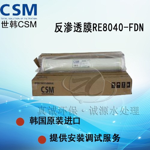 世韩膜RE8040-FDN抗污染反渗透膜CSM中水回用膜印染废水回用