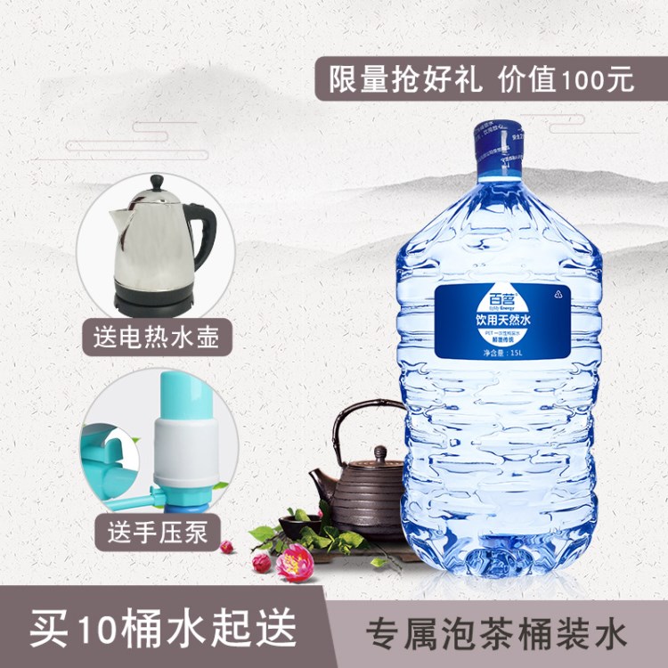 厂家批发直销 百茗天然水15L/箱 桶装矿泉水 一次性净矿泉水