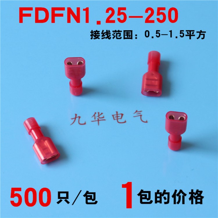 尼龙全绝缘端头FDFN1.25-250冷压接线端子接线鼻子铜线耳6.3插簧