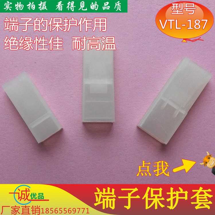 荐端子保护套管VTL-187端子护套绝缘套管尼龙套管插簧端子护套