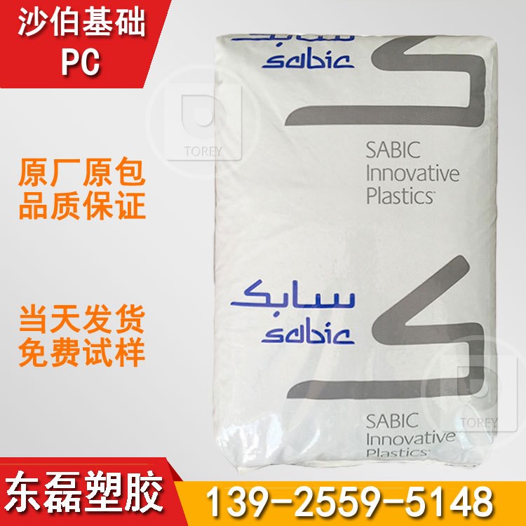 抗紫外线 脱模级PC 沙伯基础(原GE) LEXAN 133R 强度好 挤出级PC