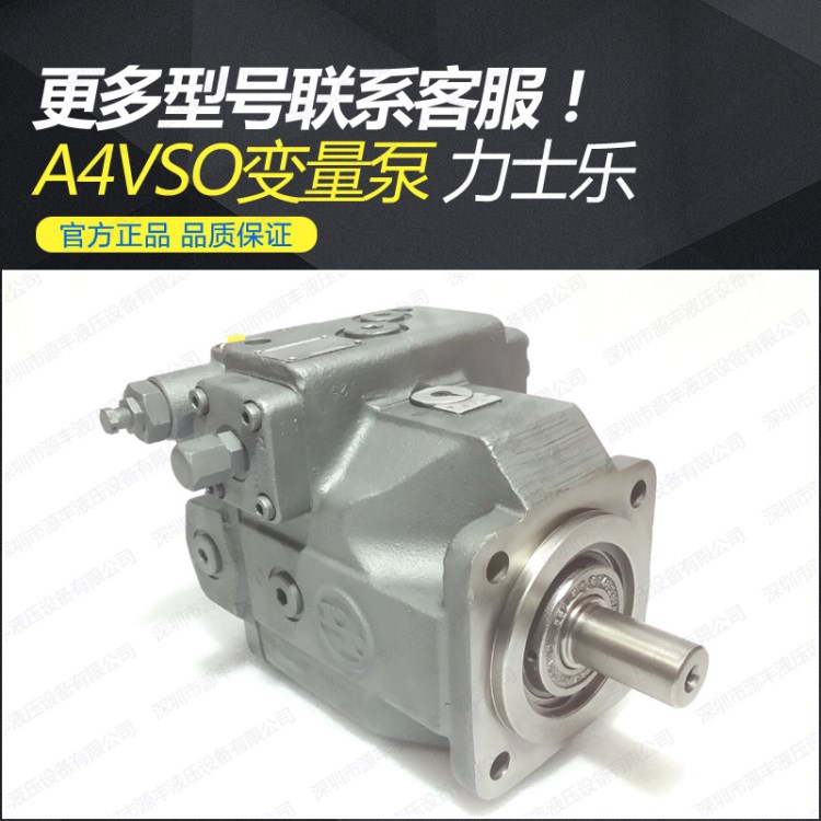 德国力士乐A4VSO250系列液压油泵 原装液压泵 Rexroth油泵
