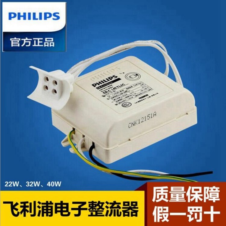 授权批发飞利浦电子镇流器 T5环形灯管 22W/32W/40W荧光灯镇流器