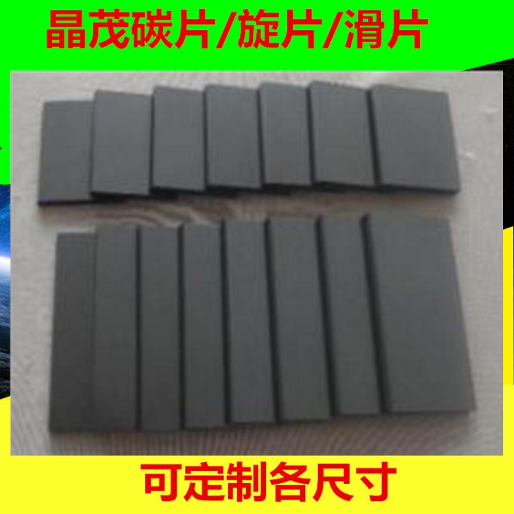 KDT3.80贝克真空泵石墨碳片 贝克真空泵碳精片