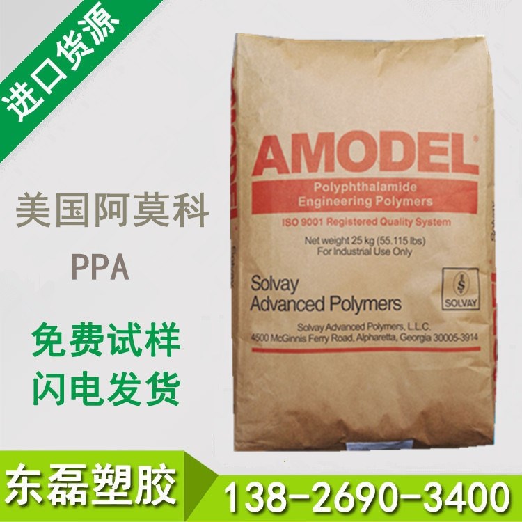 PPA 美国阿莫科 AS-1566HS BK324耐高温 65%矿物玻璃增强