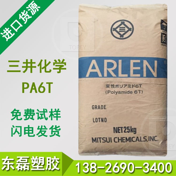 【原装】耐高温 阻燃 PA6T 三井化学 CH230N 注塑 30玻纤增强