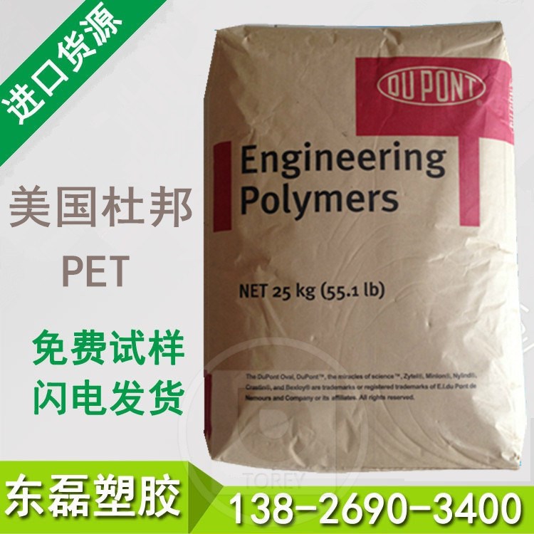 热稳定 耐高温PET 美国杜邦 FC02 BK507 注塑级  高强度 汽车部件