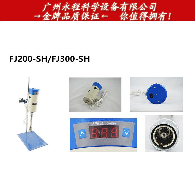 上海标本 FJ300-SH 数显恒速高速分散均质机 实验医用混合仪