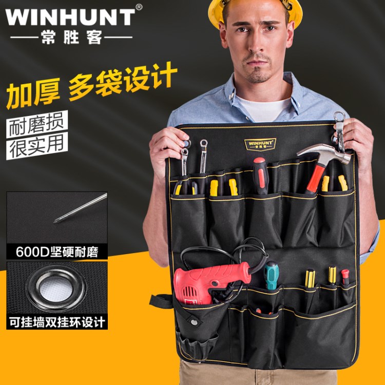 WINHUNT常胜客 工具包挂墙工具分类收纳摆放整理电工工具包