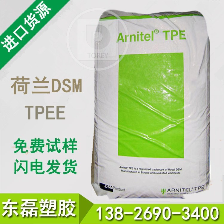 TPEE 荷兰DSM  PM581 注塑级 本色 阻燃 耐高温海翠料