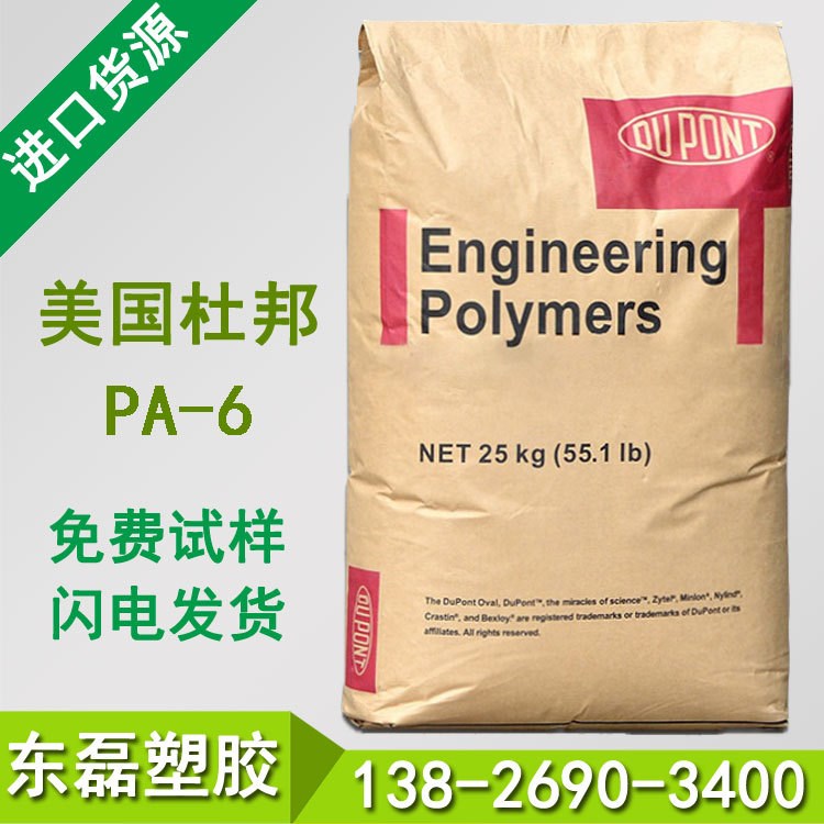 【原装】注塑级 PA6塑料 美国杜邦 73G30HSL 耐热 30gf 润滑