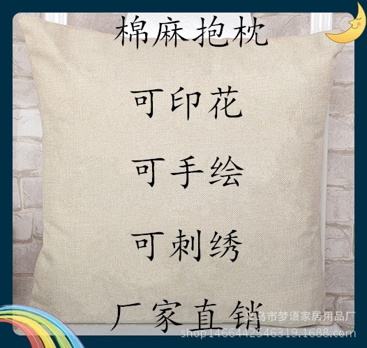 亚麻热转印空白枕套动漫周边个性抱枕定制热转印耗材手绘数码印花