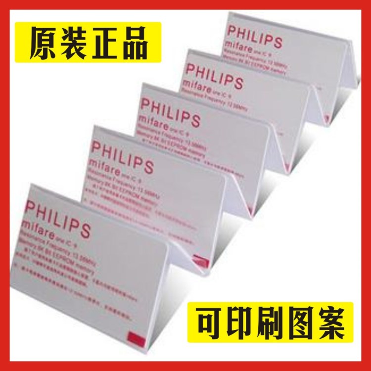 IC卡白卡飞利浦IC卡原装M1卡IC卡S50卡Philips Mifare1卡复旦