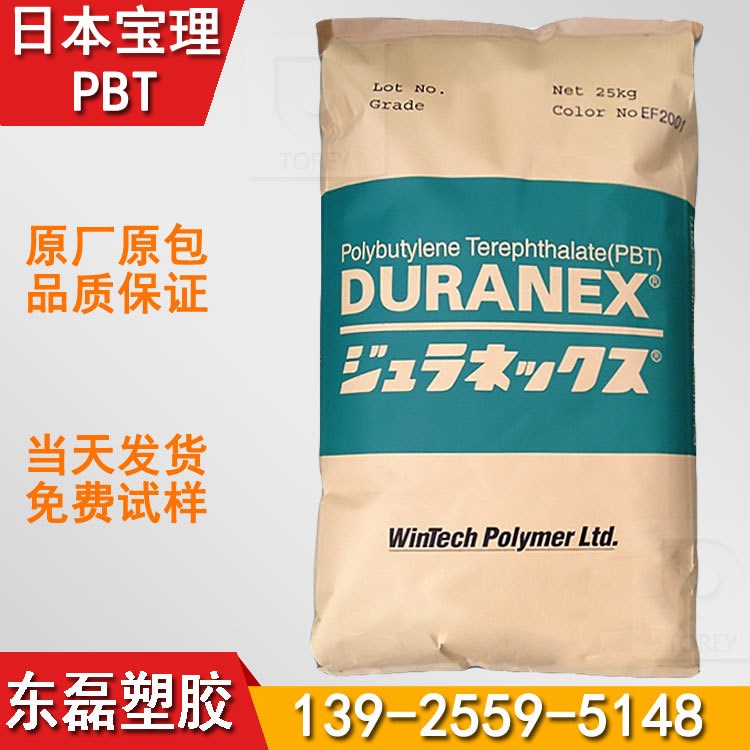 供应塑胶原料PBT 日本宝理 CRN7000N 阻燃 增强 注塑级