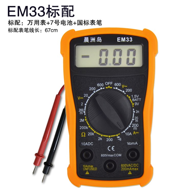 晨洲岛 EM33万用表电表 高精度数字万用表 数显表 带防护套