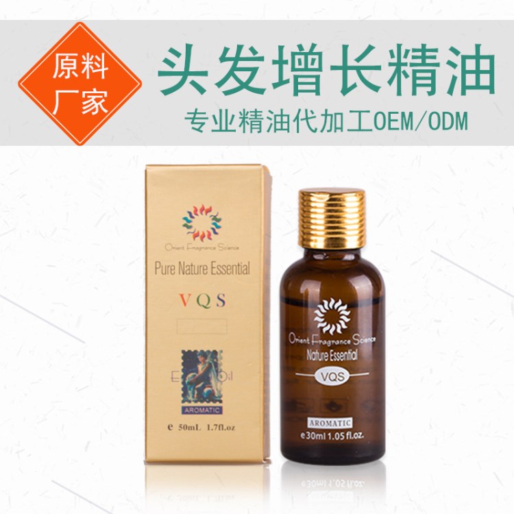 头发增长液10ml 精油 批发 广州厂家 精油OEM贴牌加工 原料