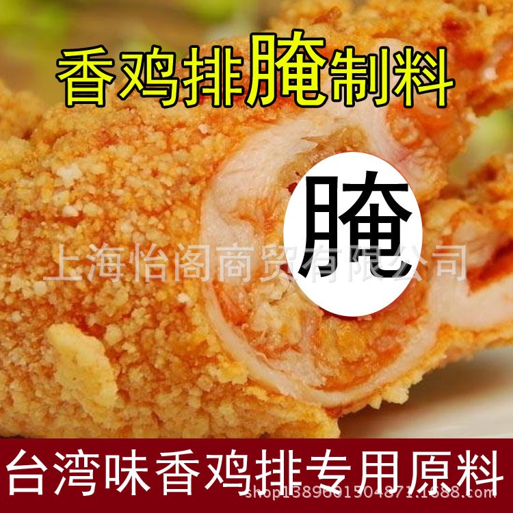 香鸡排专用腌料粉 香酥大鸡排腌制调味料 连锁店料台湾鸡排原料粉