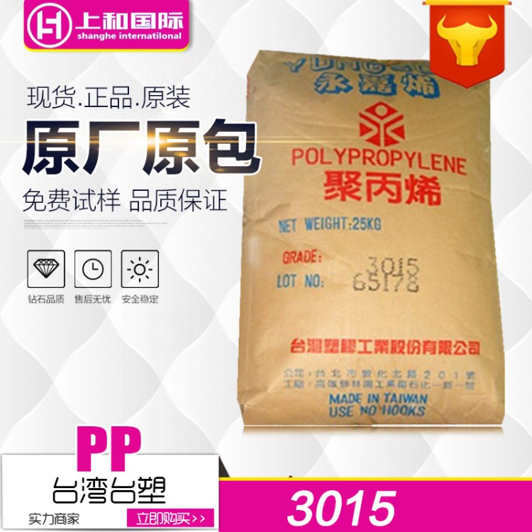 聚丙烯PP/台塑宁波/3015 耐低温 抗化学性高抗冲高刚性 运动器材