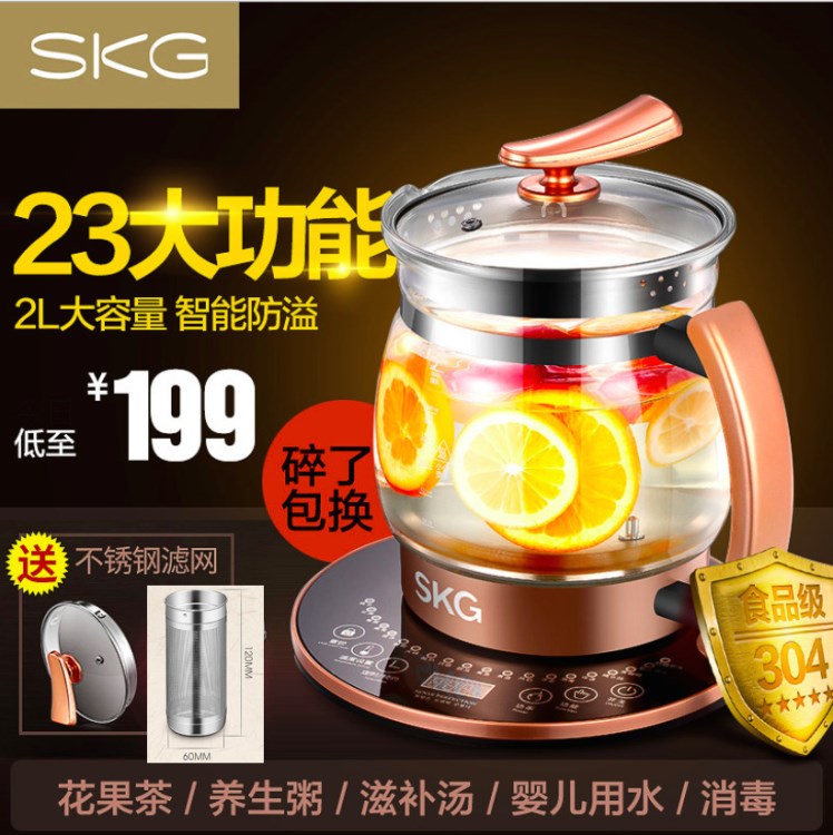 SKG8064多功能花茶壶 加厚玻璃全自动中药壶电煎药煮花果茶保健壶