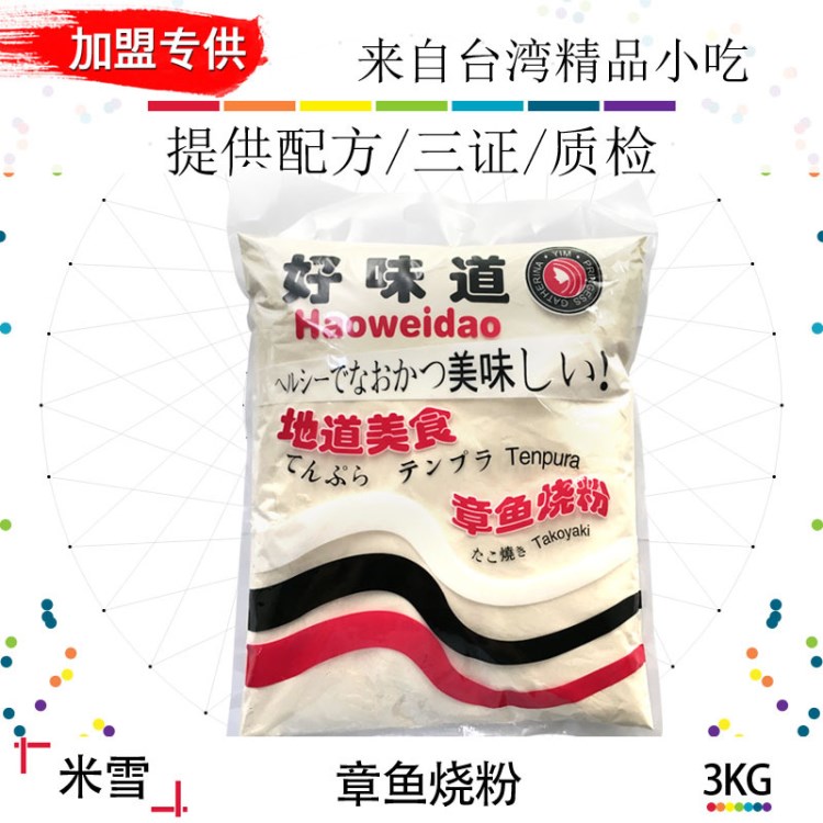 米雪章鱼粉 鱼丸粉 章鱼烧粉3KG 章鱼小丸子粉 原料