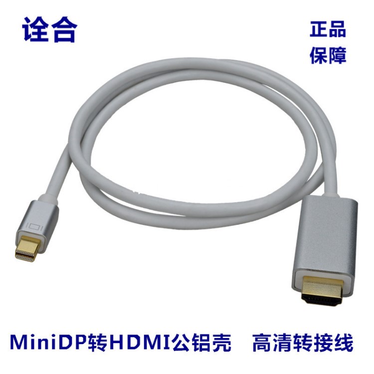 厂家直销迷你dp转hdmi线minidptohdmi公4K60hz高清转接线铝壳定制