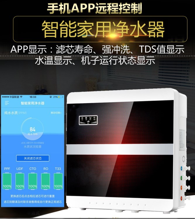 智能wifi净水器 手机APP远程控制家用净水机 物联网RO厨房净水器