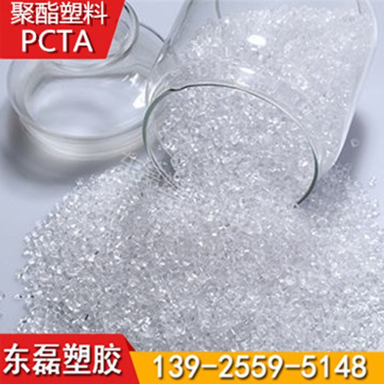 透明 注塑级 PCTA Z6018 食品 涂覆级  塑胶原料