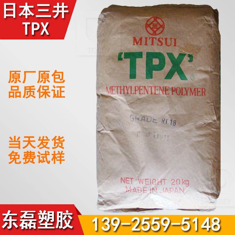 供应无色 透明 TPX原料 日本三井化学 MX004XB 高流动TPX