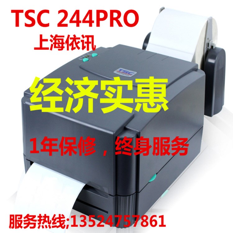 条码打印机 TSC244pro  标签打印机 标签机支持碳带、热敏打印